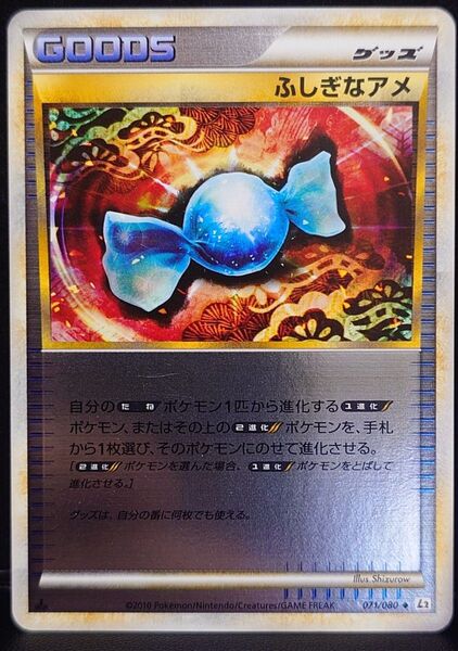 ポケモンカード ふしぎなアメ レジェンド ミラー 071/080 L2 LEGEND 1st 傷あり