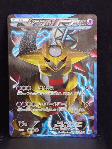 ポケモンカード ギラティナ プラズマ団 バトルギフトセット 002/016 SR加工 傷有り 特価