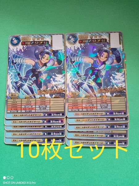 【10枚セット】さすらいの■波騎士トリト■オレカバトル2■コロコロコミック■2025年■6月号■付録カード