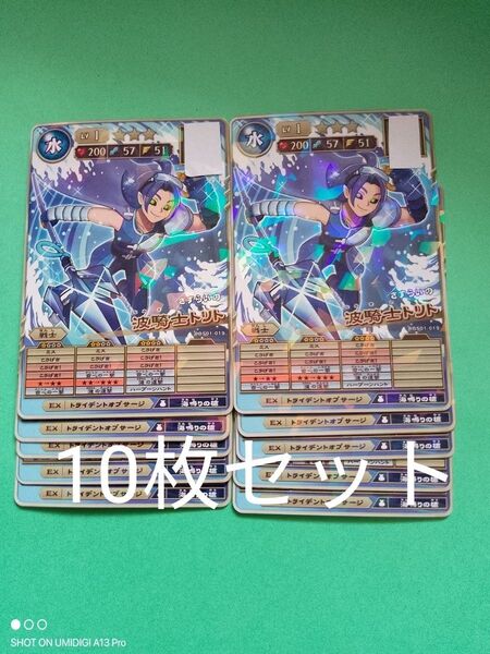 【10枚セット】波騎士トリト■オレカバトル2■コロコロコミック■2025年■6月号■付録カード
