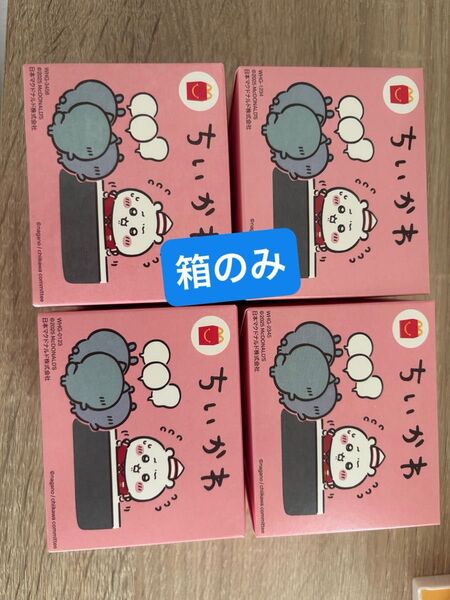 マクドナルド ちいかわ ハッピーセット コンプリート 箱のみ