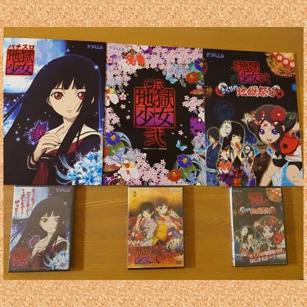 《非売品》地獄少女 カタログ+DVD 6点セット