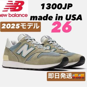 New Balance 1300JP 2025モデル 26