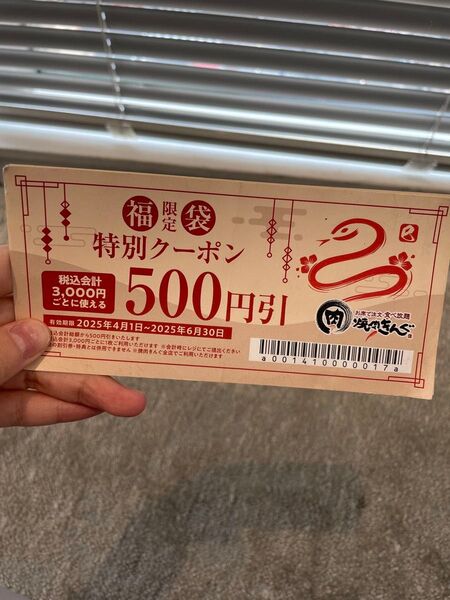 焼肉キング500円件(3000円)ごと