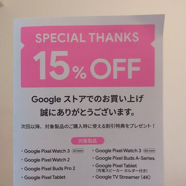 Googleストア クーポン