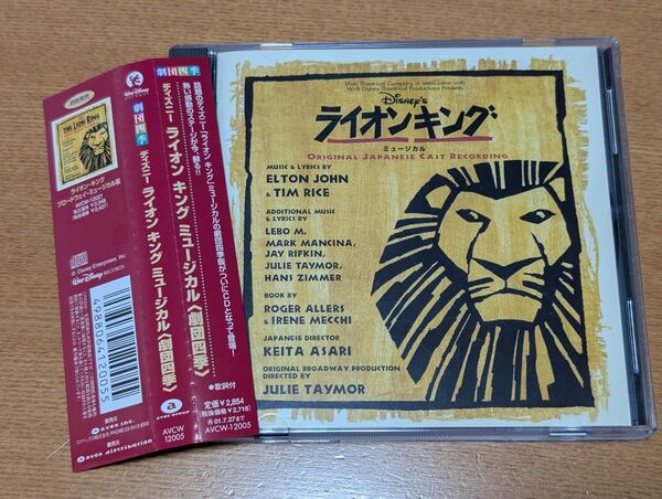 ライオンキング 劇団四季ミュージカルCD