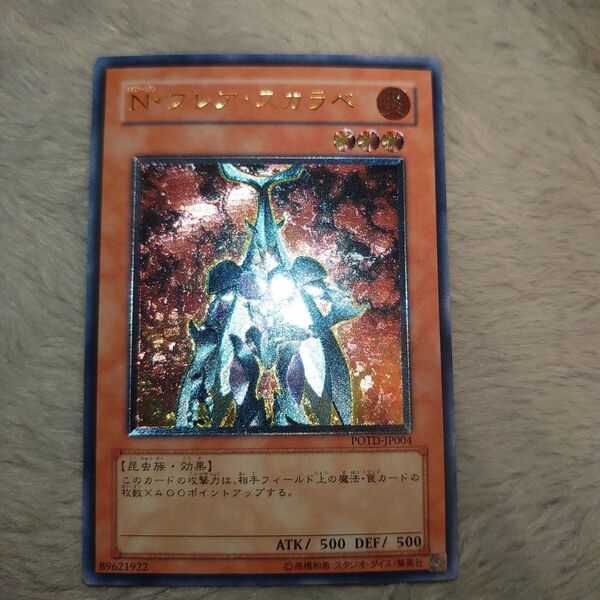 遊戯王フレアスカラベ レリーフ