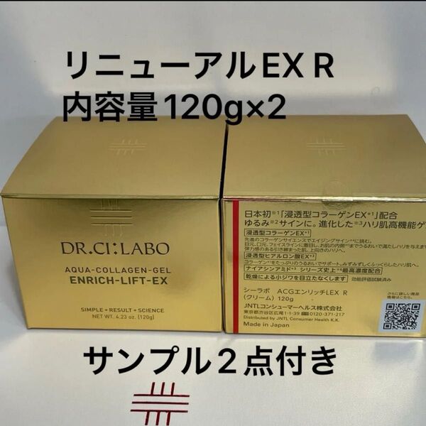 ドクターシーラボアクアコラーゲンゲル エンリッチリフト EX R内容量120g×2サンプル2点付き