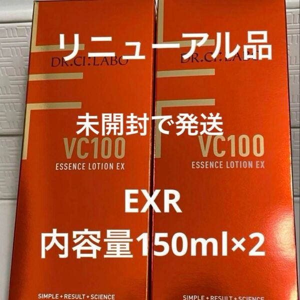 ドクターシーラボ VC100エッセンスローションEX R 内容量150ml×2サンプル1点付き