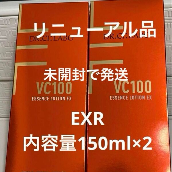 ドクターシーラボ VC100エッセンスローションEX R 内容量150ml×2サンプル1点付き