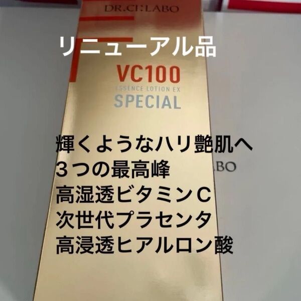 ドクターシーラボVエッセンスローションEX スペシャルポンプ式内容量285m L サンプル1点付き