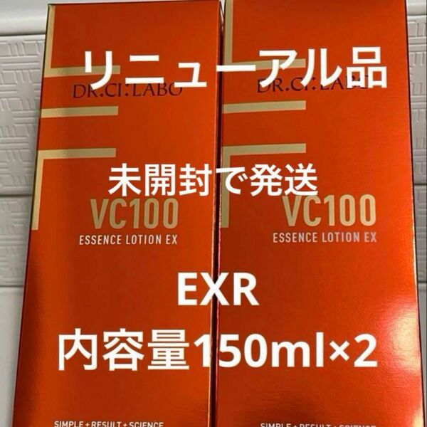 ドクターシーラボ VC100エッセンスローションEX R 内容量150ml×2サンプル1点付き