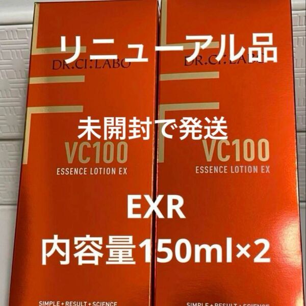 ドクターシーラボ VC100エッセンスローションEX R 内容量150ml×2サンプル1点付き