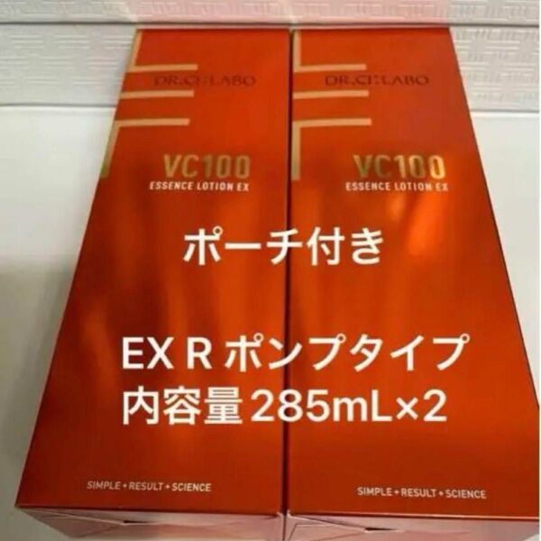 ドクターシーラボ VC100エッセンスローションEX R ポンプタイプ内容量285mL×2ポーチ付き