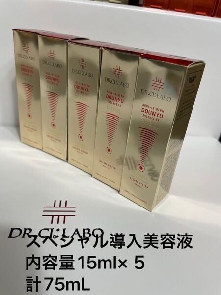ドクターシーラボ アクアインダーム 導入エッセンス スペシャル導入美容液 内容量15ml×5計75mLお値下げ不可