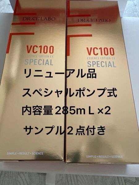 ドクターシーラボVエッセンスローションEX スペシャルポンプ式285m L×2 サンプル2点付き