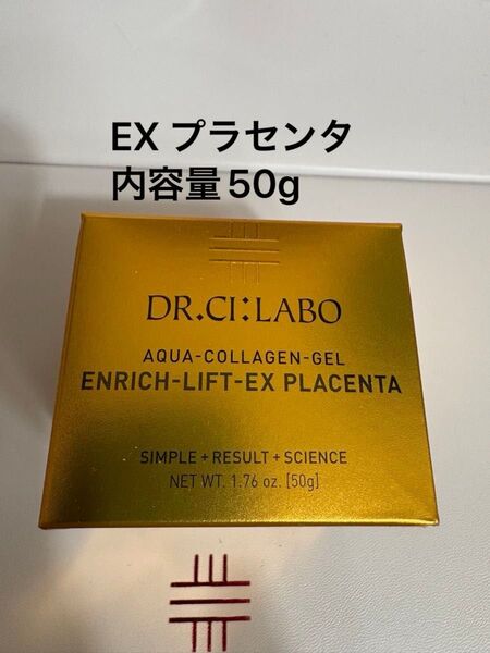 ドクターシーラボアクアコラーゲンゲル エンリッチリフトEX プラセンタ内容量50g