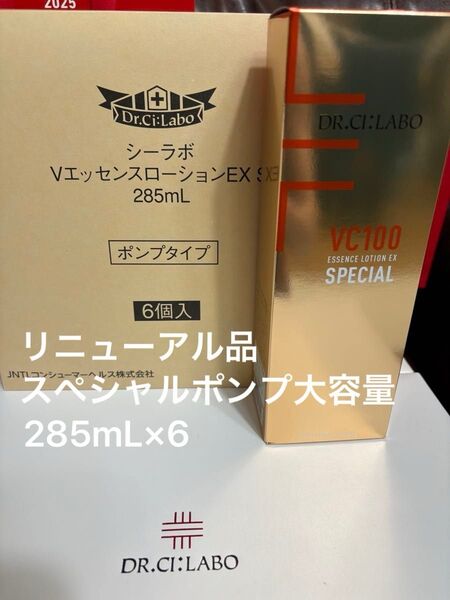 ドクターシーラボVエッセンスローションEX スペシャルポンプ式内容量285ml×6