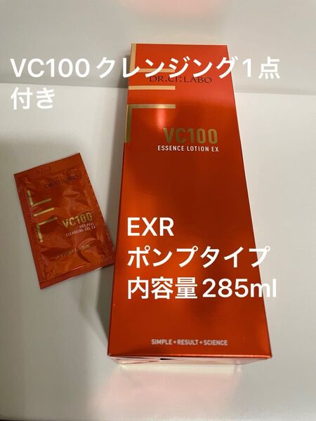 ドクターシーラボ V100エッセンスローションEXR ポンプタイプ内容量285ml