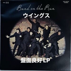 お値下げ美盤LP!Paul McCartney & Wings /Band on the Run バンドオンザラン・ビートルズソロ