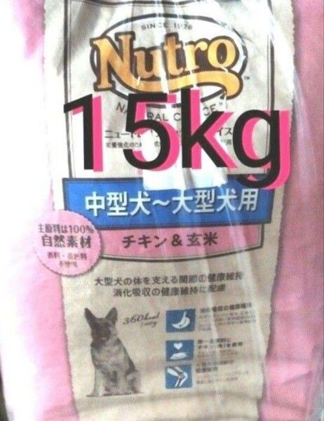 ニュートロナチュラルチョイス チキン&玄米 中型犬 大型犬 成犬用 15kg