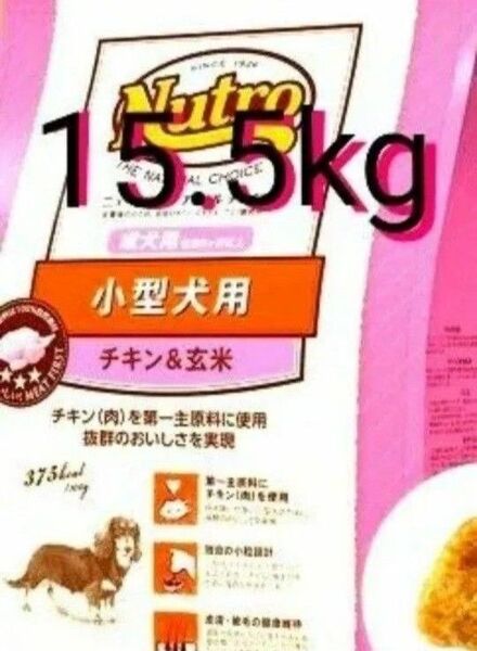 ニュートロナチュラルチョイス チキン&玄米 小型犬 成犬用 15.5kg