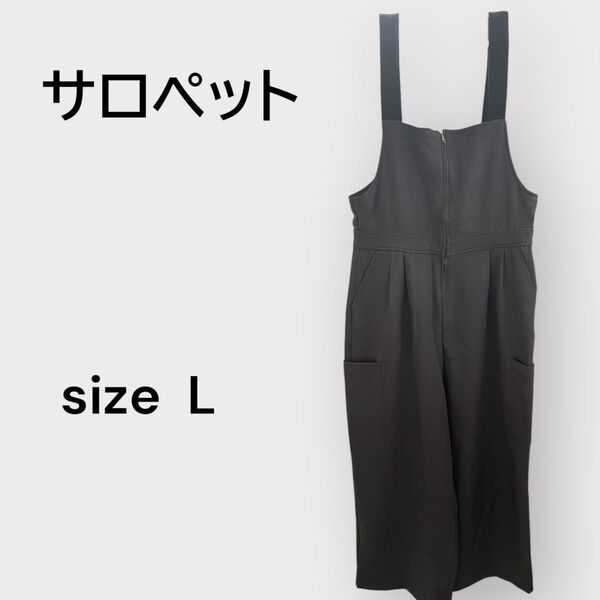 しまむら購入 ジップサロペット グレー L 美品 カジュアル