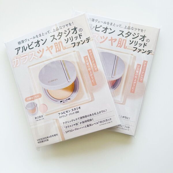 VOCE 2025年 4月 増刊 付録 アルビオン スタジオ タフウェア リソッド050 サンプル