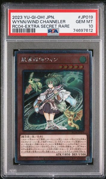 【 PSA10】風霊媒師ウィン エクシク