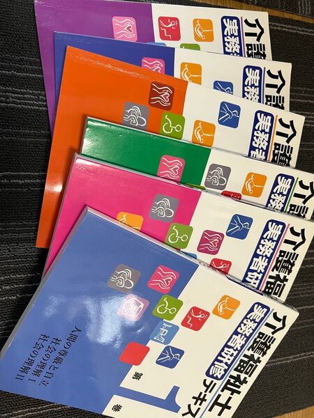 介護福祉士 実務者研修テキスト 6冊セット