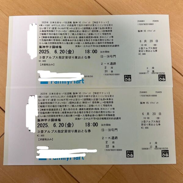 阪神対ソフトバンク 甲子園 見切り席通路側