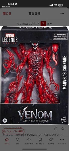 マーベルレジェンド カーネイジ スパイダーマン ヴェノム
