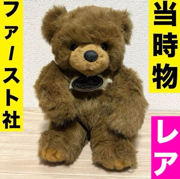 ファースト社 くま ぬいぐるみ ツキノワグマ アンティーク ビンテージ ベア