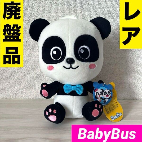 ベビーバス キキ お座り ぬいぐるみ BabyBus 廃盤 人形 知育