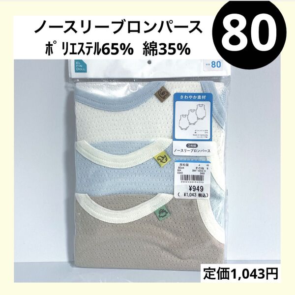 80 ノースリーブ タンクトップ ロンパース ベビーインナー メッシュ 無地 ワンポイント 恐竜