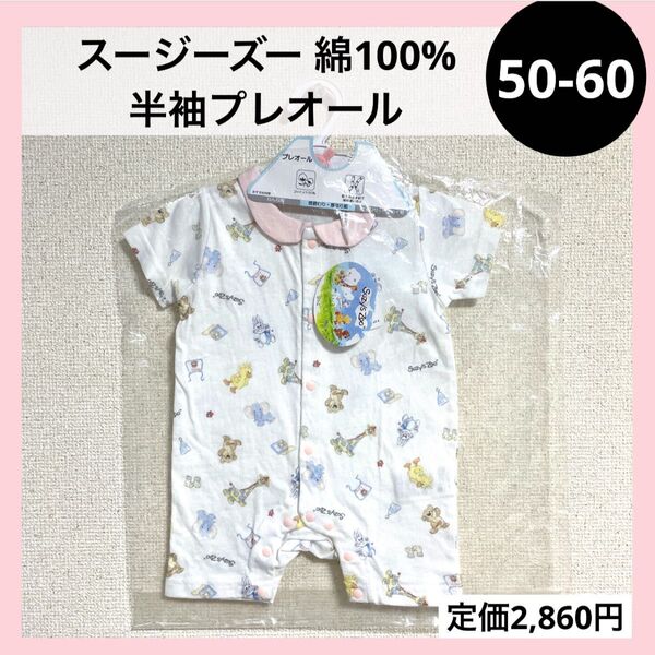 50-60 新生児 半袖 プレオール ロンパース 綿100% 薄手