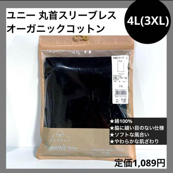 丸首 スリーブレス ノースリーブ タンクトップ 黒 綿 オーガニックコットン