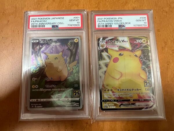 ピカチュウ25th PSA10
