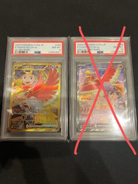 ポケモンカード ヒビキのホウオウex UR PSA8
