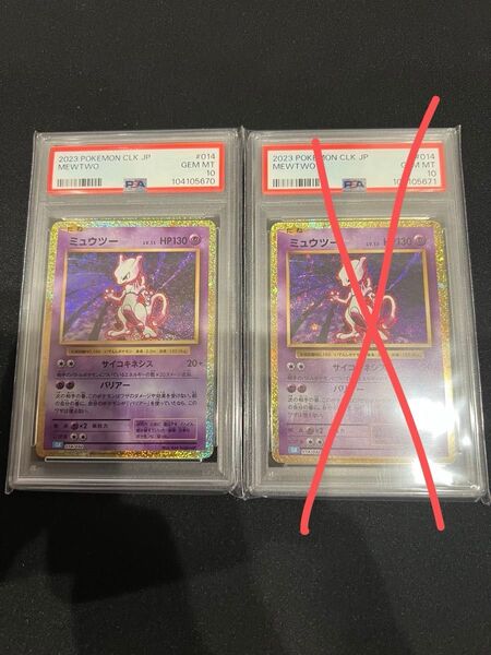 【PSA10】ミュウツー ポケモンクラシック