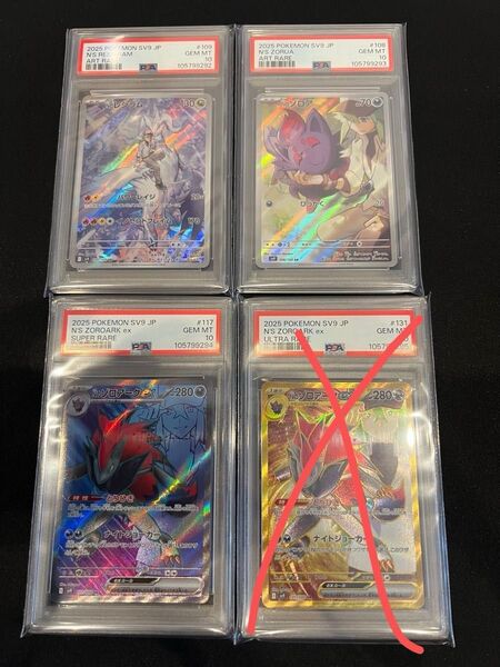 Nのゾロア ゾロアーク レシラム PSA10 連番
