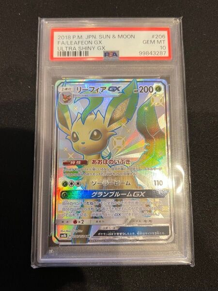ポケモンカードゲーム リーフィアGX SSR PSA10 psa8 リーフィアGX SSR グレイシアGX HR 連番