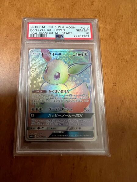 イーブイGX HR PSA10 タッグオールスターズ