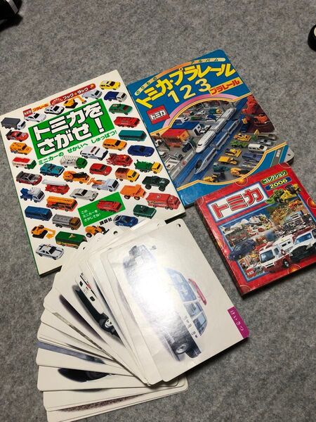トミカ本、公文式 写真図書カード『はたらく車』39枚