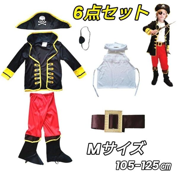 海賊 コスプレ ハロウィン 仮装 キッズ 子供 男の子 6点セット Mサイズ