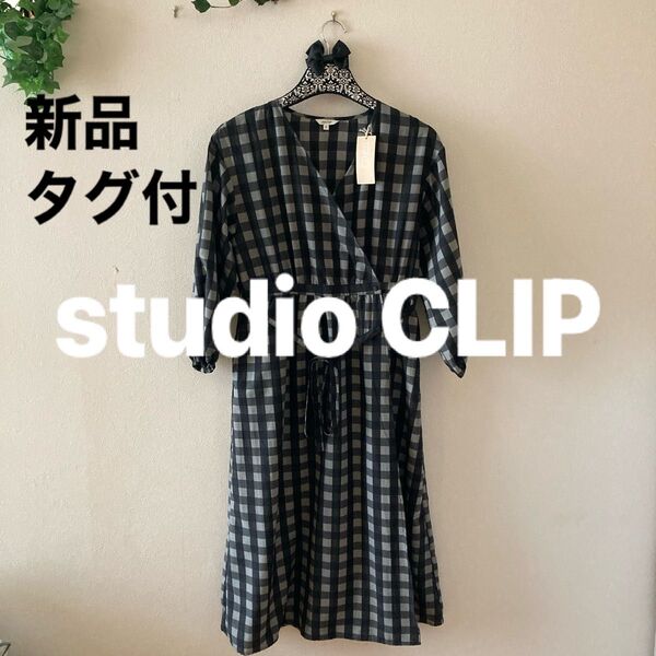 ★新品・タグ付★studio CLIP チェック柄ワンピース