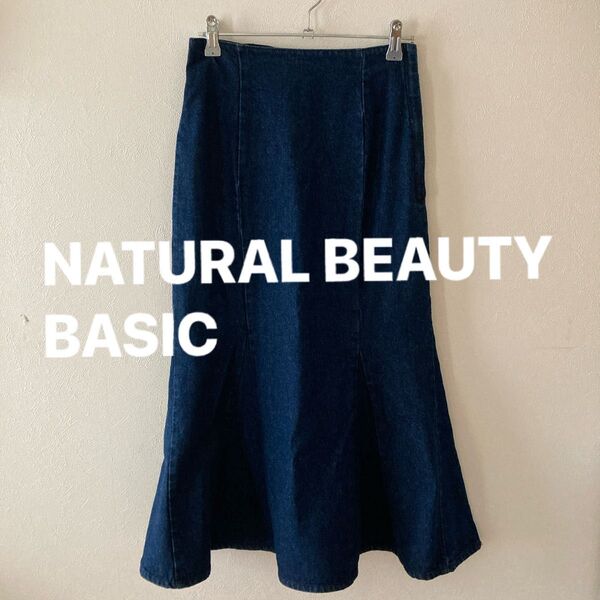 NATURAL BEAUTY BASIC ナチュラルビューティーベーシックデニム きれいめ マーメイドスカート