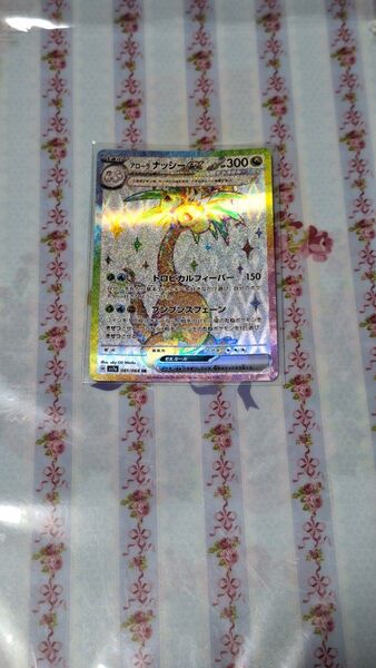 ポケモンカード 楽園ドラゴーナ アローラナッシーex SR