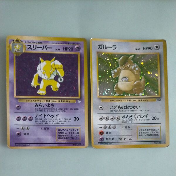 ガルーラ スリーパー 旧裏 ポケモンカード