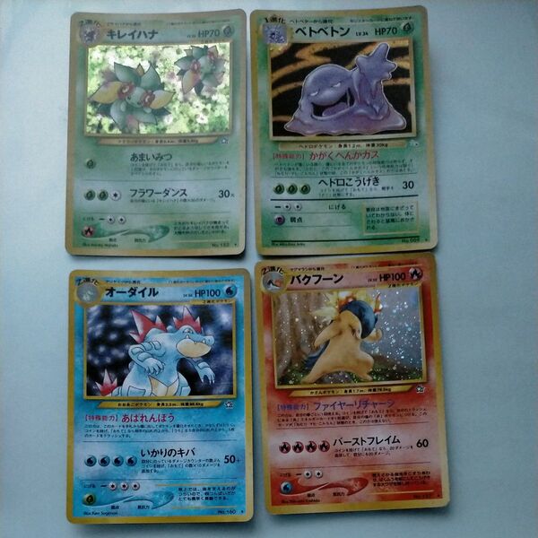 キレイハナ ベトベトン オーダイル バクフーン 旧裏 ポケモンカード